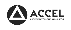 акселератор онлайн школ accel отзывы